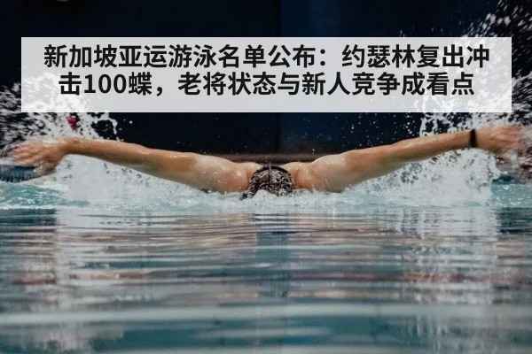 swimming butterfly stroke